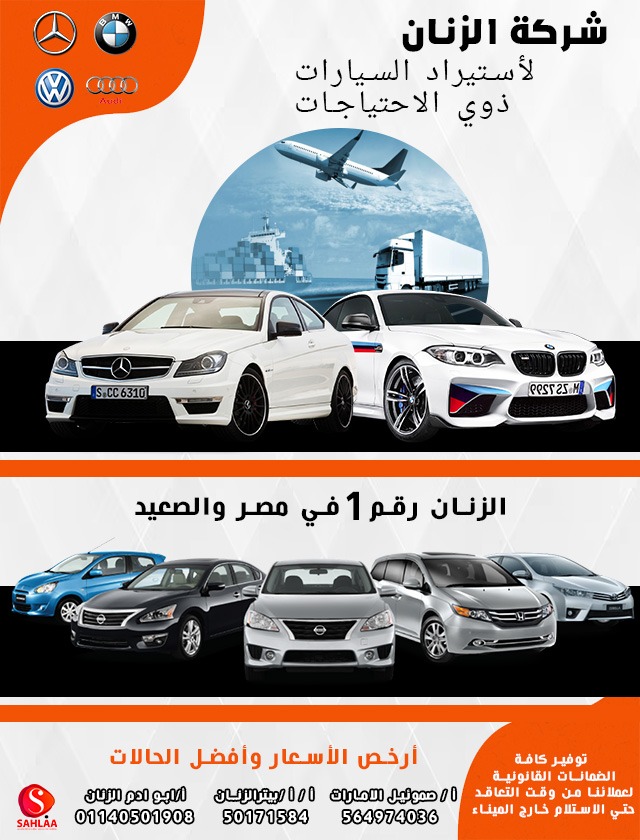 شركة الزنان لاستيراد السيارات بالإمارات