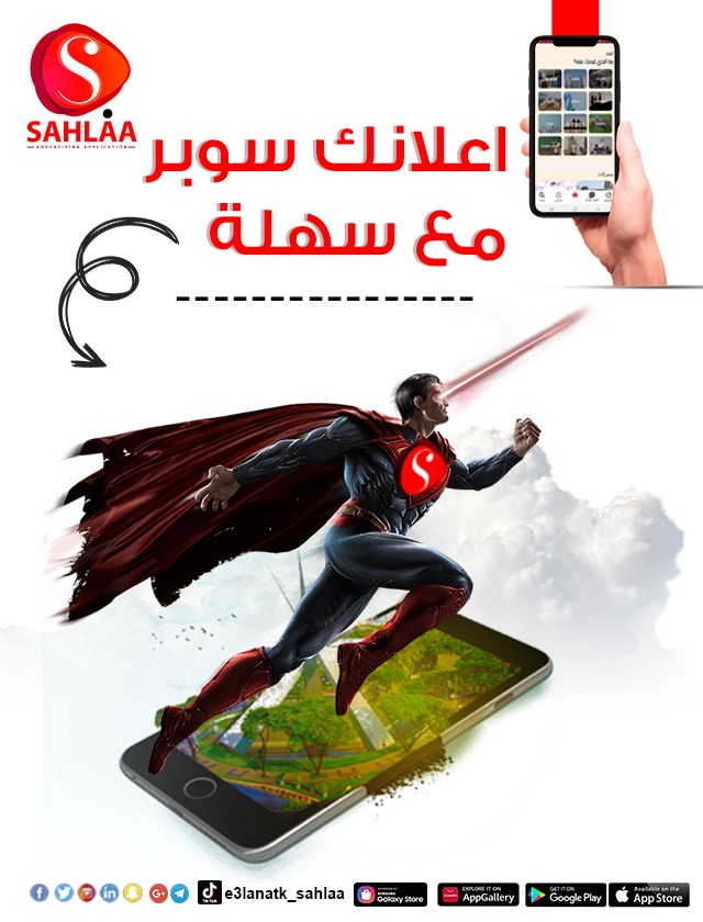 حمل تطبيق سهلة ونزل إعلانك وخلي مبيعاتك سوبر